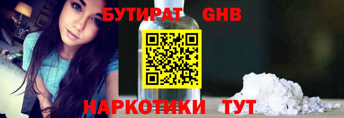 БУТИРАТ бутандиол  Вход с VPN  Лесозаводск 