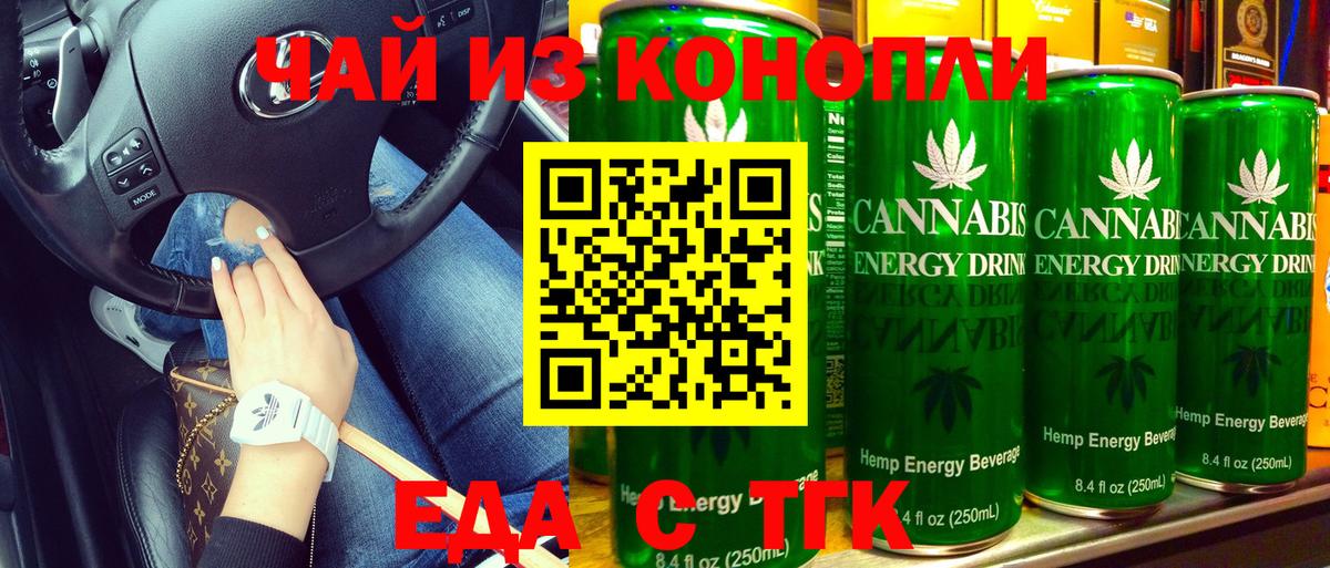 Лесозаводск  Еда ТГК конопля  Вход с VPN 