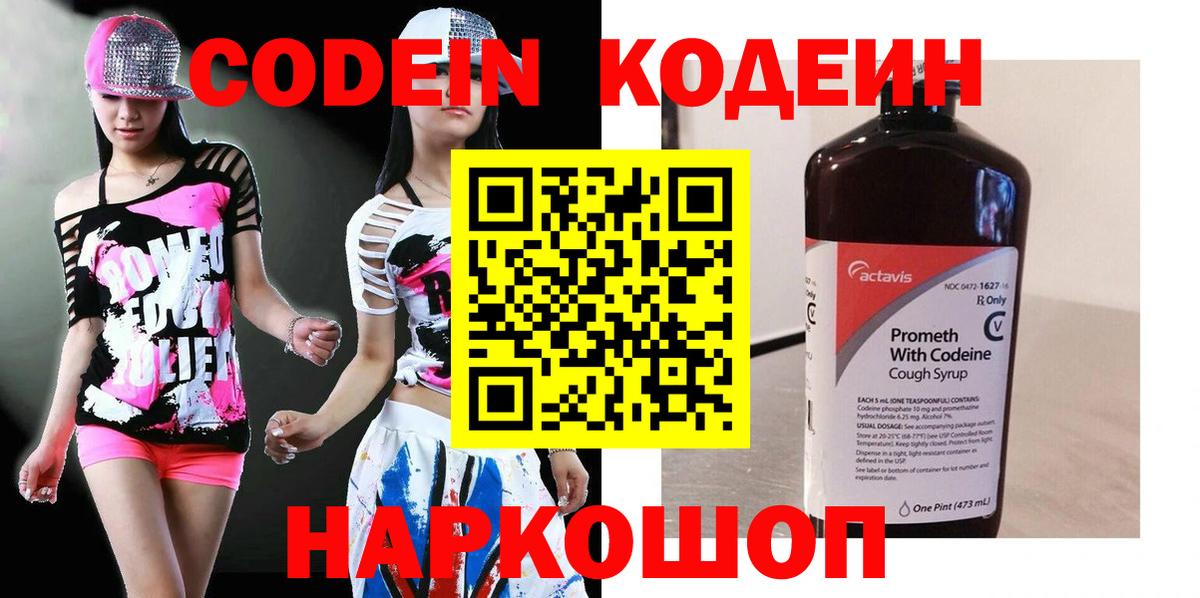 Кодеиновый сироп Lean напиток Lean (лин)  Вход с VPN  Лесозаводск 