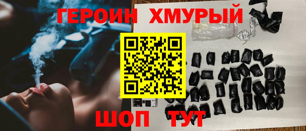 Героин белый Лесозаводск