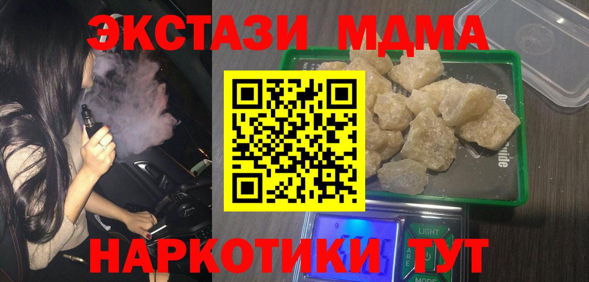 MDMA crystal  Вход с VPN  Лесозаводск  МДМА молли 