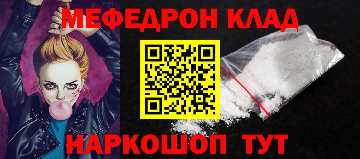 Меф мяу мяу Лесозаводск