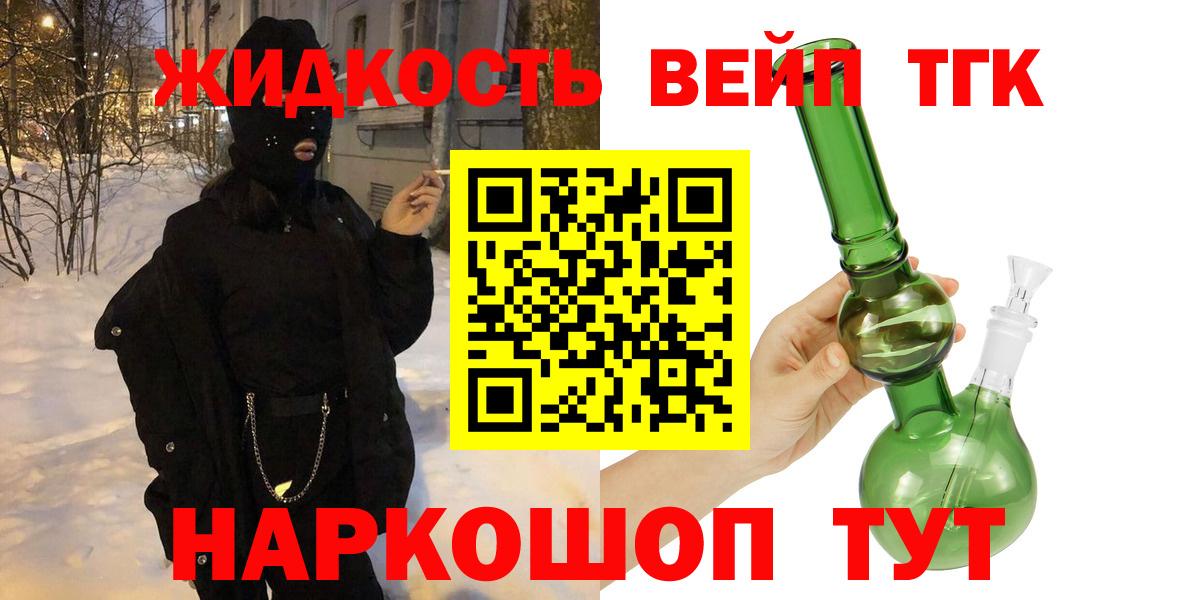 Дистиллят ТГК вейп с тгк  Вход с VPN  Лесозаводск  ТГК THC oil 